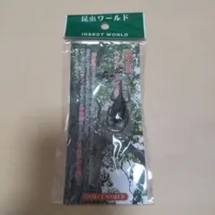 昆虫ワールド ストラップ ヘラクレスオオカブト