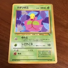 2026年最新】マダツボミ 旧裏の人気アイテム - メルカリ