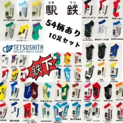 鉄下　新幹線　キッズ　靴下　ソックス　16-20cm 10足セット