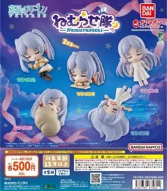 全5種コンプ 葬送のフリーレン ねむらせ隊