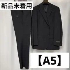 【新品未着用】【未補正】【A5】黒ストライプ　メンズスーツのサムネイル