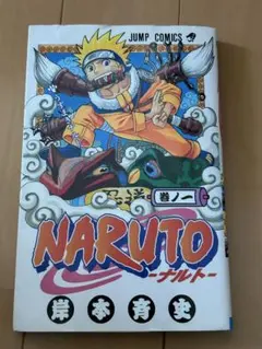 NARUTO ナルト 1巻 初版