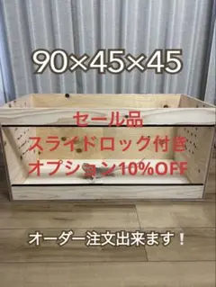 【複数台購入特価】110×45×45㎝ リクガメ モニター イグアナ 爬虫類ケージ 110×45×45㎝ リクガメ モニター イグアナ - メルカリ