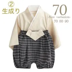 お値下げ 毎年完売 男の子 袴ロンパース ②生成り70 初節句子供の日着物
