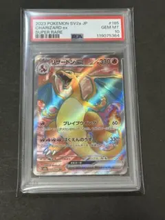 【PSA10】リザードンex SR