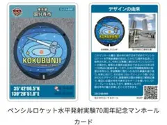 マンホールカード第27弾　東京都国分寺市