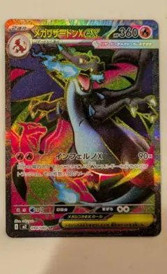 インフェルノx メガリザードンX GX ホロカード 360