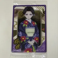 鬼滅の刃ウエハース10 珠世