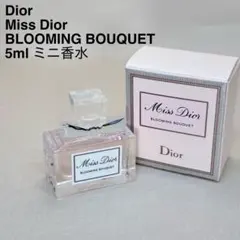 【極美品】Diorディオール ミスディオール　ブルーミングブーケ5ml ミニ香水