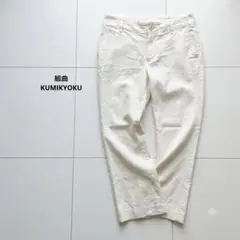 KUMIKYOKU 組曲 クロップドパンツ S　綿混 7分丈 日本製 アイボリーのサムネイル