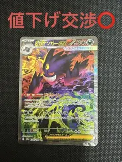 美品　メガゲンガーex SAR 240/193
