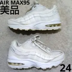美品　NIKE AIR MAX 95 トリプル ホワイト 24cm