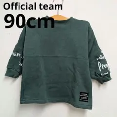 Officialteam 90cm 裏起毛トレーナー シャギー