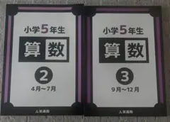 英進館　小5 テキスト　新品未使用