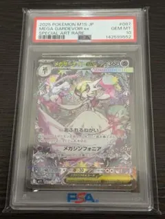 PSA10 メガサーナイトex SAR M1S 087/063