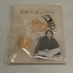 御曹司に恋はムズすぎる アクリルキーホルダー