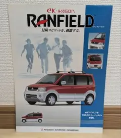 三菱ekワゴン ランフィールド　カタログのサムネイル