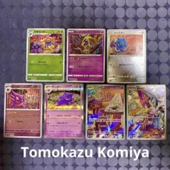 ポケモンカード　Tomokazu Komiya まとめ売り　モンボ　AR