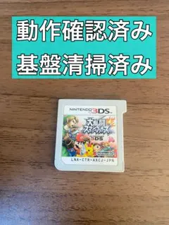 大乱闘スマッシュブラザーズ for Nintendo 3DS　スマブラ　任天堂