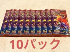 ポケカ　熱風のアリーナ　10パック
