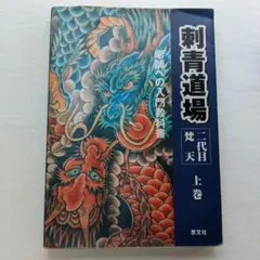 2026年最新】梵天2代目の人気アイテム - メルカリ