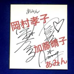 俳優／歌手 菅田将暉 直筆サイン 色紙 - メルカリ