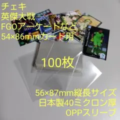 トレカスリーブ 100枚 FGOアーケード 英傑大戦 FOOTISTA チェキ