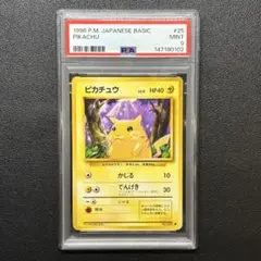 2026年最新】ピカチュウ 旧裏 psa9の人気アイテム - メルカリ