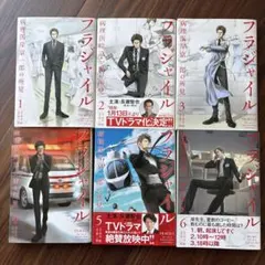 2026年最新】フラジャイル_全巻の人気アイテム - メルカリ