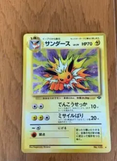 美品‼️サンダース 旧裏☆ 第2弾拡張パック ポケモンジャングル 渦巻き