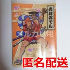 ONE PIECE　シール　光月おでん