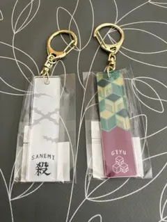 鬼滅の刃 バーキーチェーン　冨岡義勇　不死川実弥