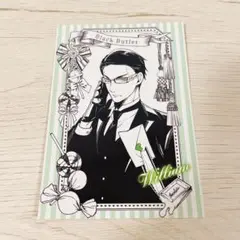 黒執事 Black Label 特典 ウィリアム ブロマイド