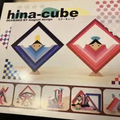 hina-cube 知育玩具 マグネットデザイン