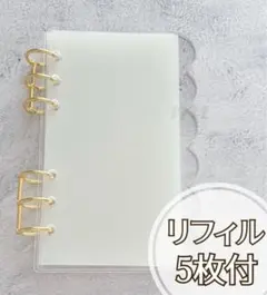 A6アクリルバインダー セービング もこもこ クリア バインダー貯金 リフィル