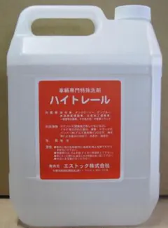 特殊洗剤 ハイトレール2L お買い得2本セット - メルカリ