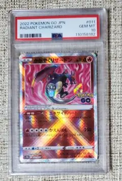 【PSA10】かがやくリザードン Pokémon GO