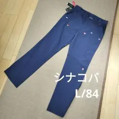 《新品》SINA COVA シナコバ、カッコいいチノパン(薄手) L、紺　T
