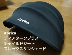 Apricaチャイルドシート用日よけホロディアターンプラスフレックスサンシェードのサムネイル