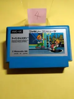 ファミコン アーバンチャンピオン-C-まとめ買い大歓迎