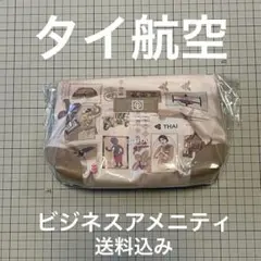 タイ航空　ビジネスクラス　アメニティ　ジムトンプソン