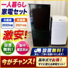 新生活セット】冷蔵庫・洗濯機 中古まとめ売り！ 一人暮らし 単身赴任