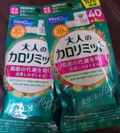FANCL 大人のカロリミット 2袋セットのサムネイル