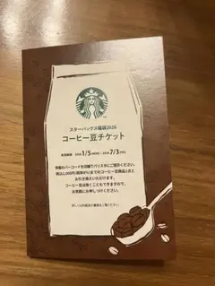 スターバックス コーヒー豆チケット・ドリンクチケットセット