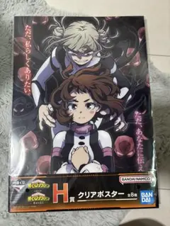ヒロアカクリアポスターセット