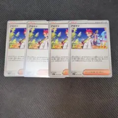アカマツ トレーディングカード 4枚セット
