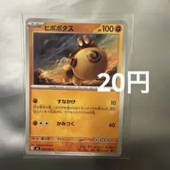 ヒポポタス C MEGA 拡張パック ムニキスゼロ 038/080のサムネイル