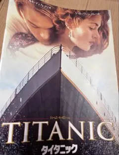 映画パンフレット タイタニック TITANIC
