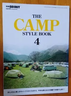 THE CAMP STYLE BOOK vol.4