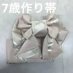 2025年最新】七五三 7歳 作り帯の人気アイテム - メルカリ